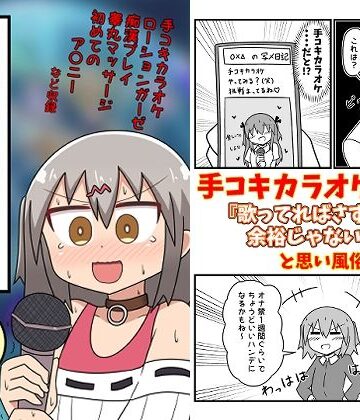 童貞が風俗に行って手コキカラオケに挑戦してきた話 まとめ本Vol.4｜もぎた屋