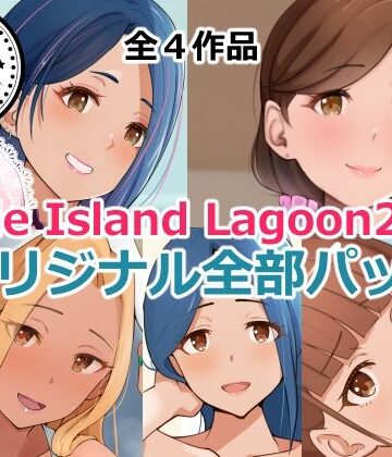 Circle Island Lagoon2023オリジナル全部パック｜Island Lagoon