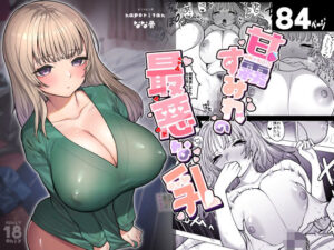甘霧すみれの最悪な乳｜ナポりたん