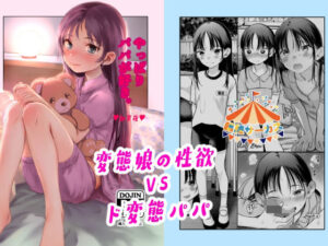 やっぱりパパが好き。｜臨終サーカス