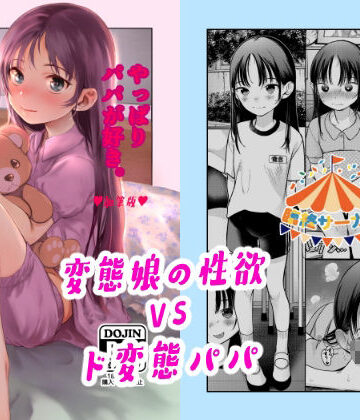 やっぱりパパが好き。｜臨終サーカス