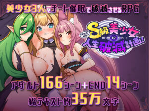 異世界転移して催●NTR！S級美少女人生破滅計画！｜さぃヵゎょぅι゛ょ