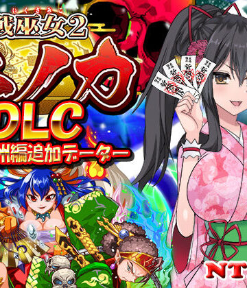 【DLC】戦巫女ホノカ ―関八州編追加データ―｜東京妖異研究所