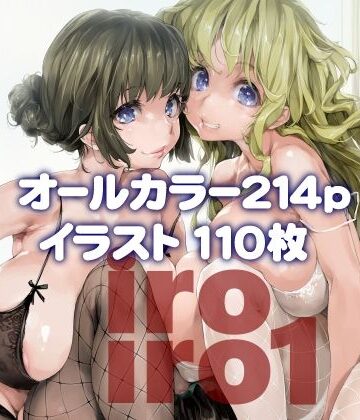 iroiro1｜偽MIDI泥の会