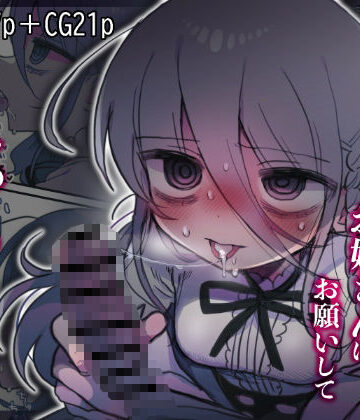 ダウナー研究者お姉さんにお願いしてえっちなことしてもらう話。｜内臓研究所