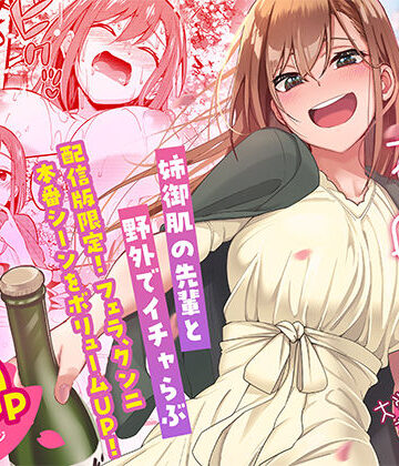 酔いどれ花見酒 大学の先輩とお花見泥●セックス｜池袋蒸留所