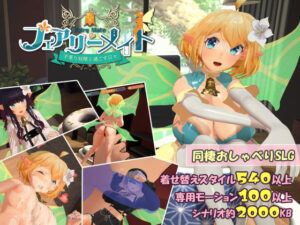 フェアリーメイト 〜手乗り妖精と過ごす日々〜｜ふらいんぐパンジャンドラム