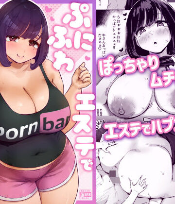ぷにふわエステでゆるあまおしゃせーする？｜うに屋ぁ