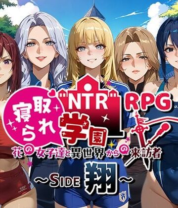 NTR寝取られ学園〜花の女子達と異世界からの来訪者〜 SIDE翔｜Yoshizou888