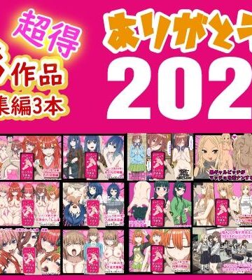ありがとう2024！18作品＋α超得福袋！｜バナナスタイル