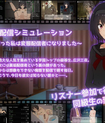 裏垢配信シミュレーション〜優等生だった私は変態配信者になりました〜｜てるかラボ