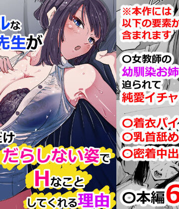いつもクールな安藤先生が俺にだけだらしない姿でHなことしてくれる理由｜ハヤアルキ