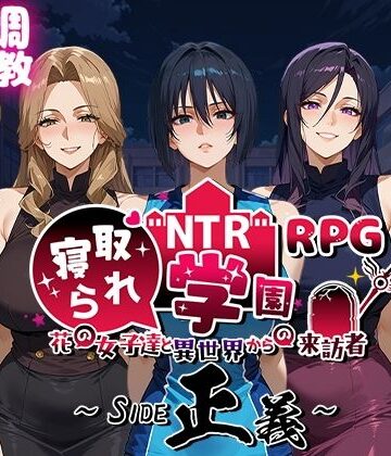 NTR寝取られ学園〜花の女子達と異世界からの来訪者〜 SIDE正義｜Yoshizou888