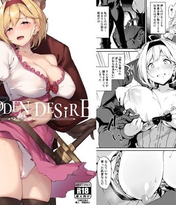 FORBIDDEN DESIRE｜Handful☆Happiness！