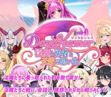 Daydreamer 淫魔と勇者と天使の思い出｜さんとり