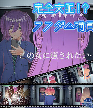 完全支配！？ランダム満員電車【PC通常版】｜ハーフトーンドット