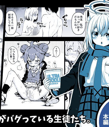 倫理観がバグっている生徒たち。｜ゆうじこうじ