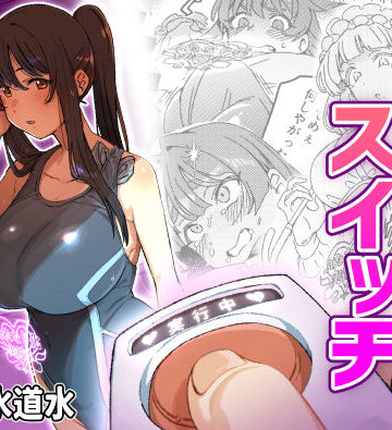 ふたなりスイッチ｜水密桃工房