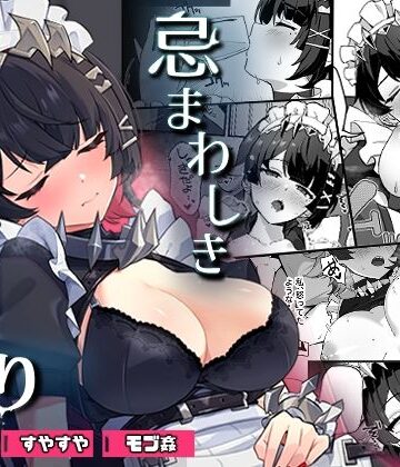 忌まわしき眠り｜piccione！！