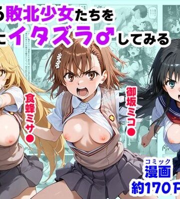 とある敗北少女たちを、治療前にイタズラ♂してみる《後編》｜【ハマダ商店】