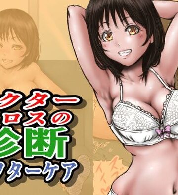 ドクターエロスの診断 アフターケア｜ラビクリッツ
