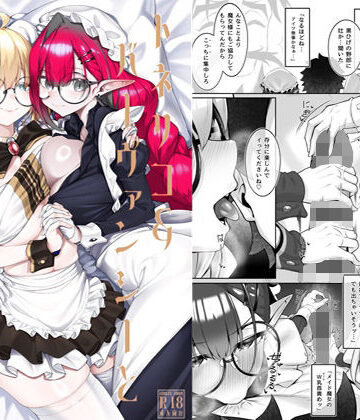 トネリコ＆バーヴァンシーといろいろえっち本｜わとちっぷめろんぱん