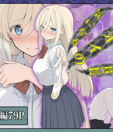 気になるニオイの委員長｜こなまく