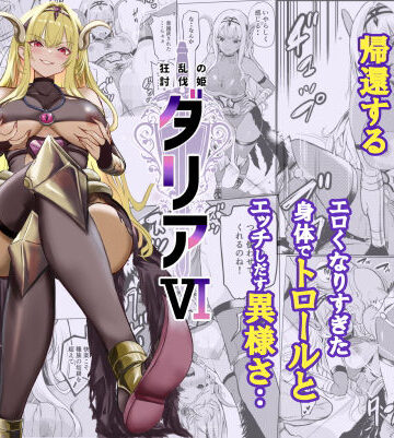 狂乱の討伐姫ダリア6｜レイドソックス