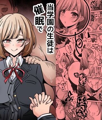当学園の生徒は催●で支配されているので1＜先輩編＞｜530