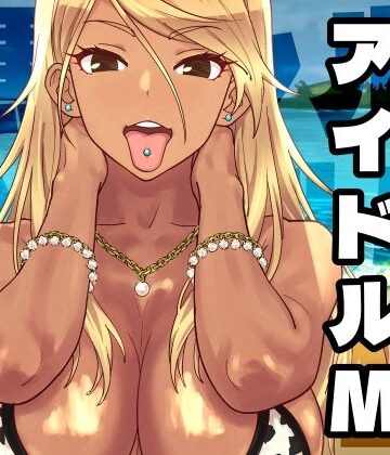 黒ギャルアイドルM総集編1｜SANDWORKS