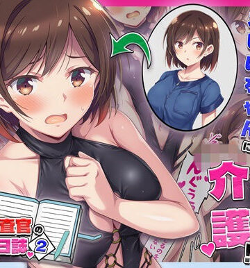 とある潜入捜査官の業務日誌2〜違法老人ホームへの潜入調査〜｜カメスタジオ