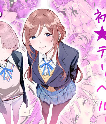 初☆デリヘル｜hamata21