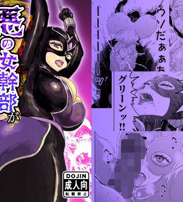 悪の女幹部が弱ってるのをいいことに色エロしちゃう戦隊グリーン2｜たま來