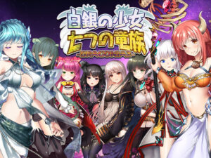 白銀の少女と七つの竜族-DRAGONIA2-｜blusterD