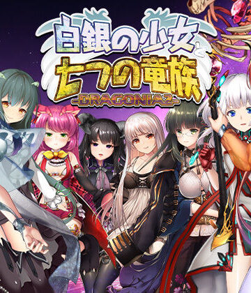 白銀の少女と七つの竜族-DRAGONIA2-｜blusterD