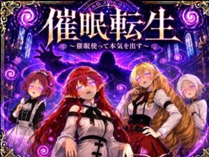 催●転生〜催●使って本気出す〜｜派遣社員