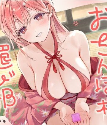 おちんぽ様媚び部｜インゴヒゴ