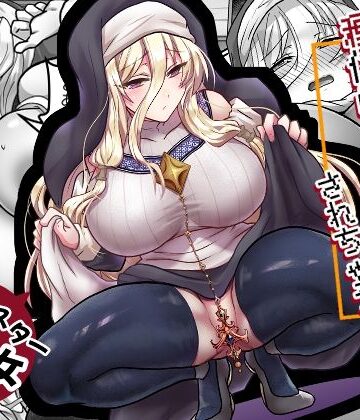 お手軽に種付け×受精×着床されちゃう【修道女】｜もふ屋