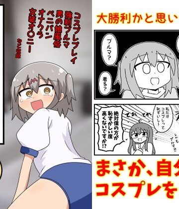 童貞が風俗に行ってコスプレをお願いしたら逆にブルマになった話まとめ本Vol.7｜もぎた屋