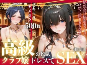 憧れのアイドルが高級クラブのホステスに！？〜媚薬でキマる限界ピストン〜Vol.2｜九条斬之助