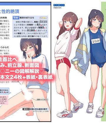 男の娘のための保健カラー資料集｜ガーリーアニマル