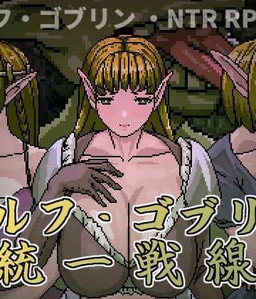 エルフ・ゴブリン統一戦線｜Hoi Hoi Hoi