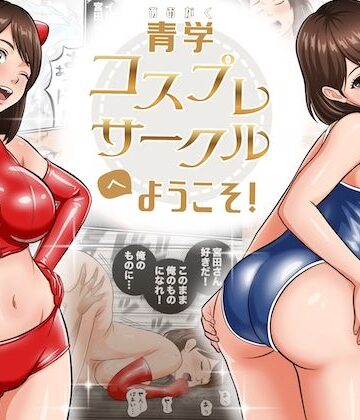 青学コスプレサークルへようこそ！｜オレンジミモザ