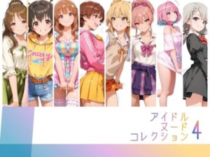 アイドルヌードコレクション Luxury Collection Edition 編（ 城ヶ〇美嘉: 城ヶ〇莉嘉: 夢〇りあむ: 本〇未央: 諸〇きらり:赤〇みりあ: 高〇藍子）｜RITZ STATION
