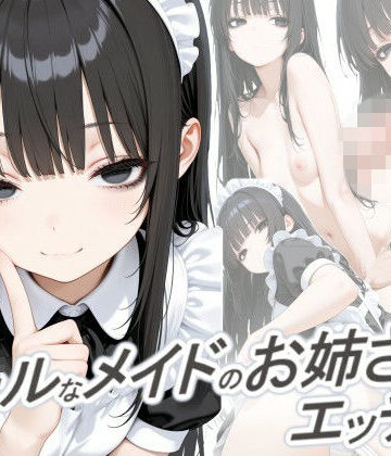 クールなメイドのお姉さんとエッチしたい｜正方形ティッシュ