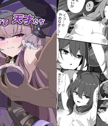 凋落する天才たち｜センターフィールド