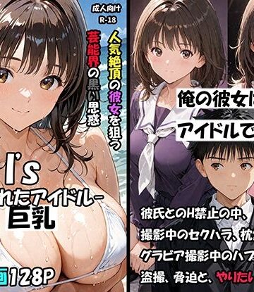 空想実験Isー狙われたアイドルー｜サークル空想実験