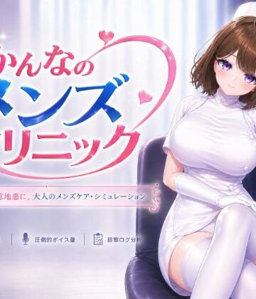 かんなのメンズクリニック｜いーとざみーと