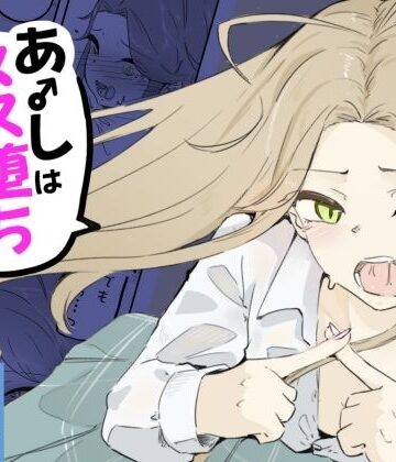 ギャル男の娘をジト目少女が純愛メス堕ちさせるまで あーしはメス堕ちしないからっ！- 1｜青。