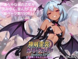 神威霊装ガーディアンメイデン Another EP01 『淫欲に沈みゆく水の乙女』｜Fallen_Maidens